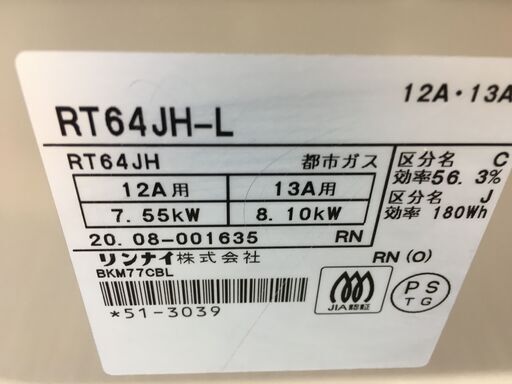 ★ジモティ割あり★ Rinnai ガステーブル RT64JH-L 都市ガス 20年製 動作確認／クリーニング済み SJ3646