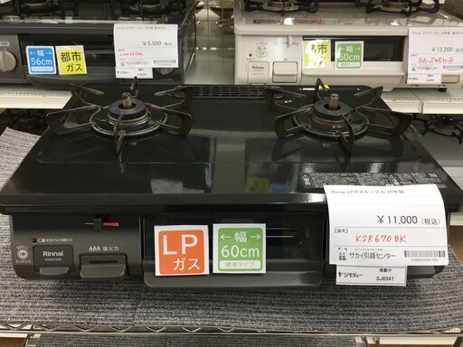 ★ジモティ割あり★ Rinnai ガステーブル KSR670BK LPガス 20年製 動作確認／クリーニング済み SJ3647