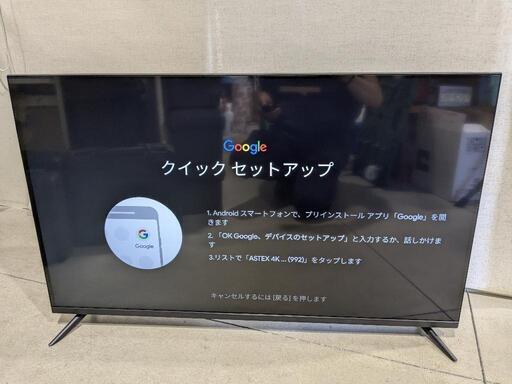 ASTEX 43V型　4K/HDR対応　チューナーレス　スマートテレビ 2023年製