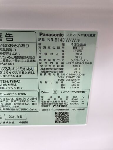 ☆ジモティ割あり☆ Panasonic 冷蔵庫 138L 年式2021 動作確認  