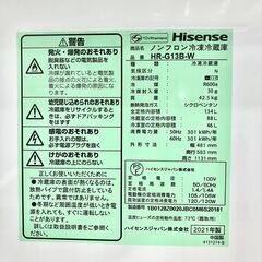 【A213】 ハイセンス 冷蔵庫 一人暮らし 2ドア 小型 2021年製