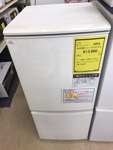 【535】冷蔵庫 シャープ SJ-D14D 2018年