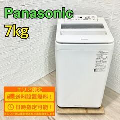 B196】 パナソニック 洗濯機 一人暮らし 7kg 小型 2021年製