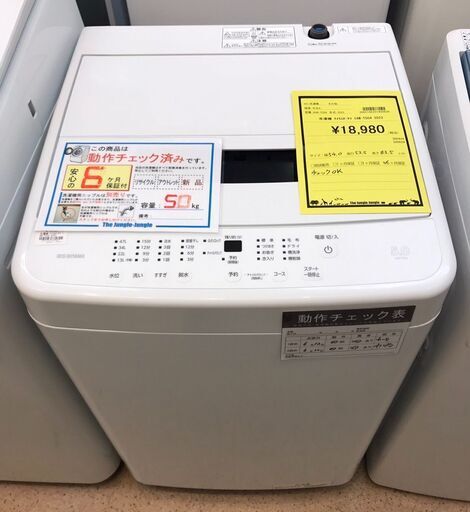 【537】洗濯機 アイリスオーヤマ IAW-T504 2023年製