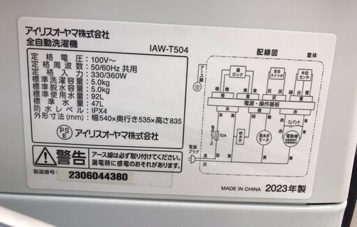 【537】洗濯機 アイリスオーヤマ IAW-T504 2023年製