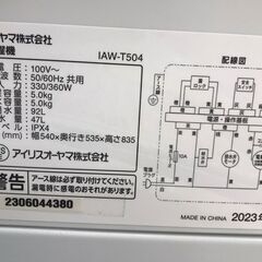 【537】洗濯機 アイリスオーヤマ IAW-T504 2023年製