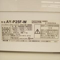 SHARP　シャープ　エアコン　AY-P25F-W　2.5kw　22年製　室内機分解洗浄済み　YJ3330