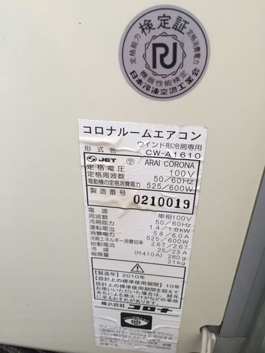♪【早めの引取希望 】コロナ ウインド形 窓用 ルームエアコン CW ♪【早めの引取希望 】コロナ ウインド形 窓用 ルームエアコン CW