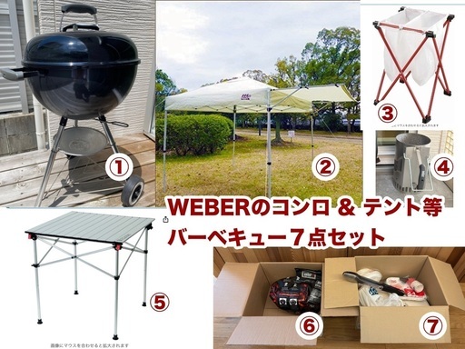 BBQバーベキューセット　WEBER製グリル\u0026テントなど７点セット