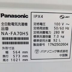 売約済！【【恵庭】パナソニック　全自動洗濯機　NA-FA70H5　2017年製　7.0㎏　中古品　PayPay支払いOK！