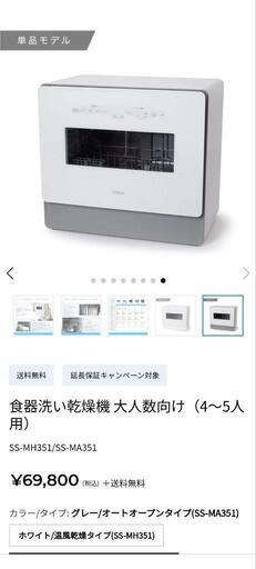siroca　食洗機　4〜5人用