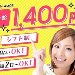 【西浦和エリア※20歳以上】日払いOK♪交通費支給☆週2日～シフ...