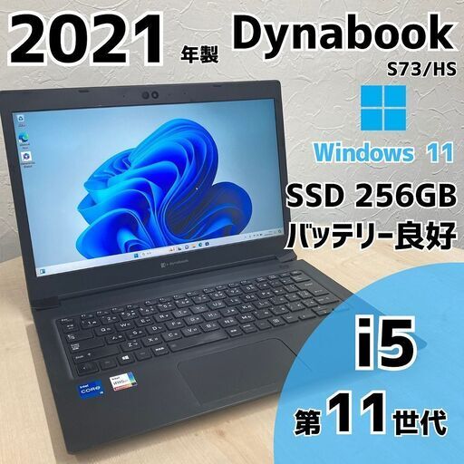 【ネット決済・配送可】Dynabook S73/HS ノートPC i5 11世代 269