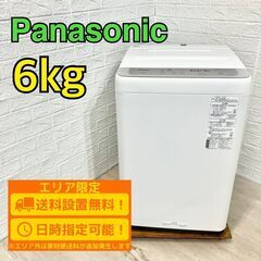 【B198】 パナソニック 洗濯機 一人暮らし 6kg 小型 2023年製
