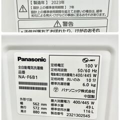 【B198】 パナソニック 洗濯機 一人暮らし 6kg 小型 2023年製