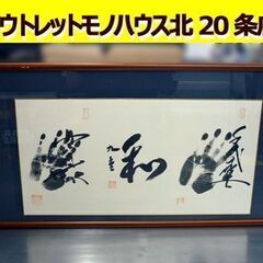 ☆大相撲 色紙 北勝海 千代の富士 横綱 手形 力士 額縁入り 札幌 北20条店