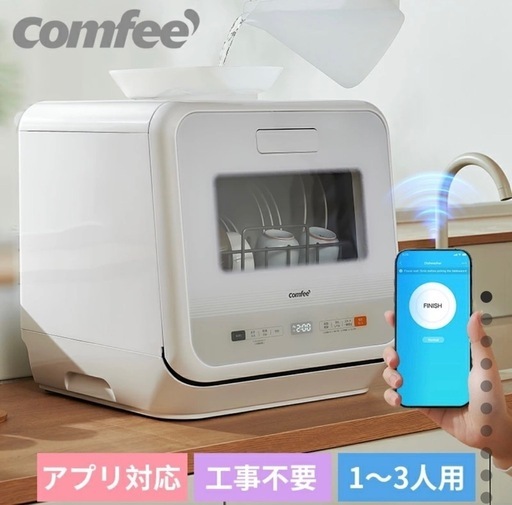 食洗機