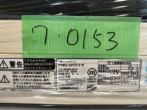 ワ0153 三菱電機2016年式2.5kw8畳適用40000円標準工事込み@大阪 ワ0153 三菱電機2016年式2.5kw8畳適用40000円標準工事込み@大阪