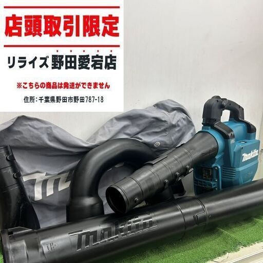 マキタ MUB363DZ 充電式ブロワー【野田愛宕店】【店頭取引限定】【中古】ITJQK0FZCFTM