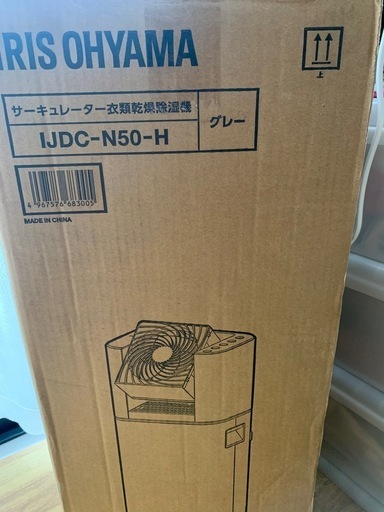 【新品未開封】アイリスオーヤマ除湿機つきサーキュレーター