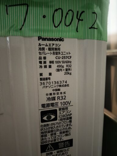 ワ0042 Panasonic2017年式2.5kw8畳適用45000円標準工事込み＠大阪市内＆和歌山県岩出市内価格