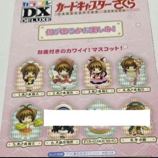 カードキャプターさくらカラコレDX (N N) 新松戸のパズルの中古 