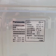♦️ Panasonic電気洗濯機【2016年式】NA-FA70H2