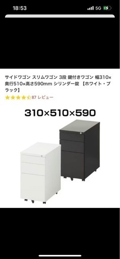 キャビネット。横浜現物確認可能