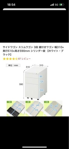 キャビネット。横浜現物確認可能