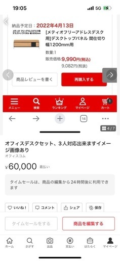 メディオデスク1人から3人用までセット価格