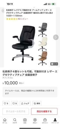 会議用、社長椅子、エグゼクティブ、レザー椅子