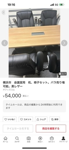 机　デスク　会議室　セットでも対応します