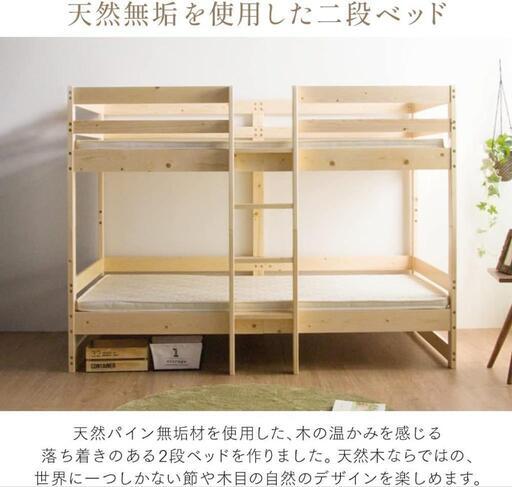アイリスプラザ 天然無垢使用二段ベッド