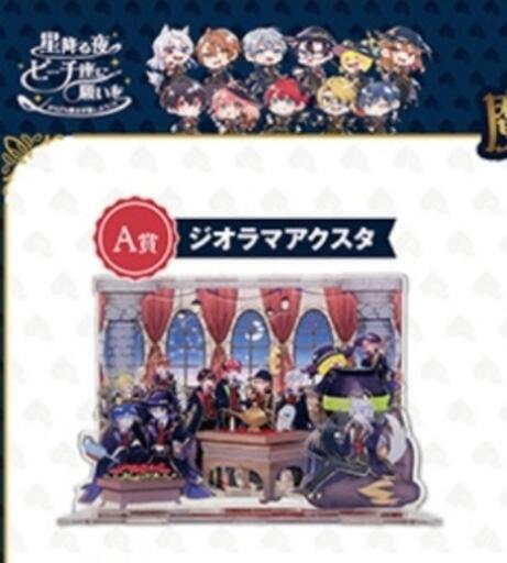 からぴち　魔法学園　くじ　A賞