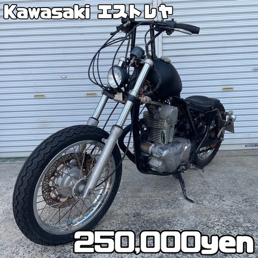 Kawasaki エストレヤ 車体 カスタム❗️全国配送可能❗️チョッパー