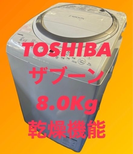 東芝　洗濯機　乾燥機付き　AW-8V6 2018年製
