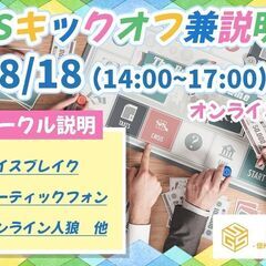 SGS-信州ゲームサークル-キックオフイベント＆説明会