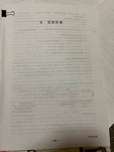 R6(2024年度)　建築設備士　二次試験対策講習資料　裁断済