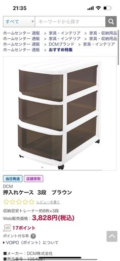 DCM衣装ケース　３つ