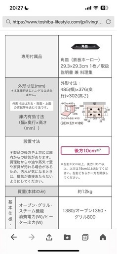 TOSHIBA オーブンレンジ　東芝　ホワイト　中古