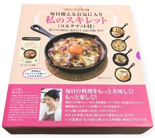 SMILE   スマイル   毎日使えるお気に入り   私のスキレット   コルクマット付