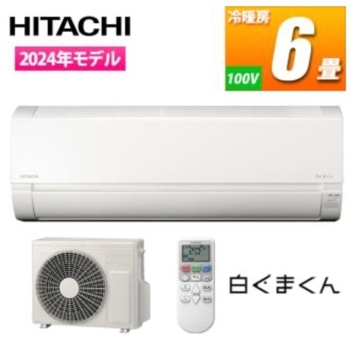 【都城市暮らし応援券使えます】【基本工事費込】新品6畳用エアコン　日立　2024年モデル　2.2kw RAS-AJ22R