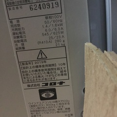 コロナ　窓用エアコン　(2019年製)