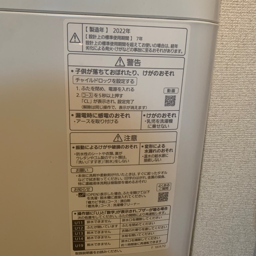 22年製パナソニックの洗濯機