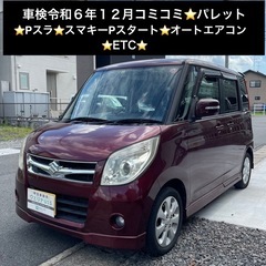 総額13.0万円★Pスラ★スマキーPスタート★オートエアコン★E...