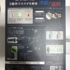 ウィンドコアアイス×ヒーターペルチェベストPRO （新品）２０２４モデル（夏と冬）