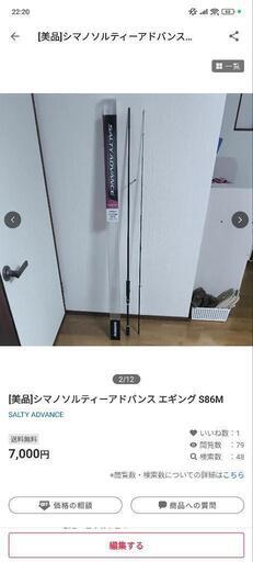 [美品]シマノ エギング S86M