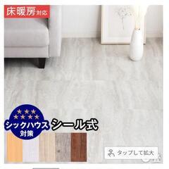 新品未使用  フロアタイル  大理石調