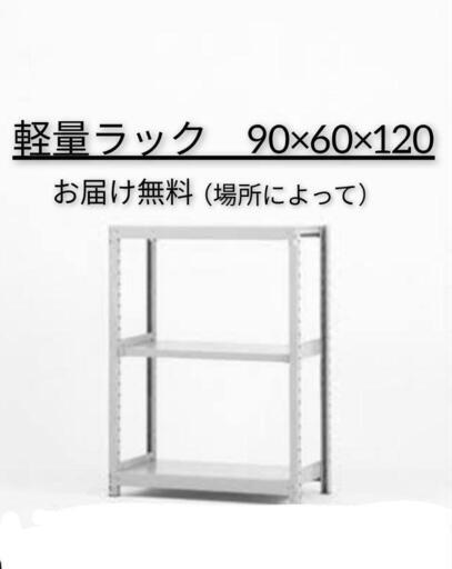 業務用　スチールラック　軽量ラックトラスコ棚3段グレー横幅90cm