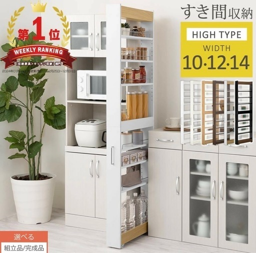 キッチン 隙間収納棚